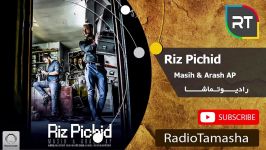  مسیح آرش  ریز پیچید Masih Arash AP  Riz Pichid