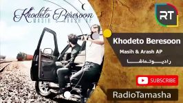  مسیح آرش  خودتو برسون Masih Arash AP  Khodeto Beresoon