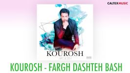 Kourosh  Fargh Dashteh Bash  کورش  فرق داشته باش