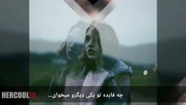 آهنگ بسیار غمگین  میخوای بری باشه برو خوش باش ...