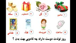 نظر سنجی ۳ كادوی تولد