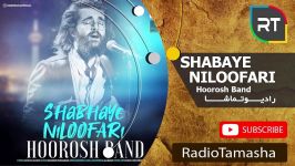  هوروش بند  شبهای نیلوفری Hoorosh Band  Shabhaye Niloofari