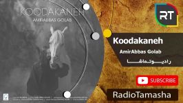  امیرعباس گلاب  کودکانه AmirAbbas Golab  Koodakaneh