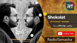  امیریوسف  شکلات Amiryousof  Shokolat