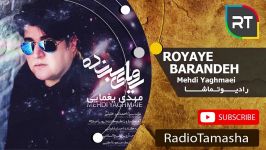  مهدی یغمایی  رویای برنده Mehdi Yaghmaei  Royaye Barandeh