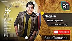  مهدی یغمایی  نگارا Mehdi Yaghmaei  Negara