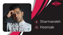 Hooniak  Sharmandeh هونیاک  شرمنده 