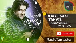  مهدی یغمایی  دعای سال تحویل Mehdi Yaghmaei  Doaye Sal Tahvil