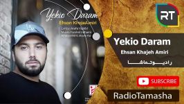  احسان خواجه امیری  یکیو دارم Ehsan Khaje Amiri  Yekio Daram