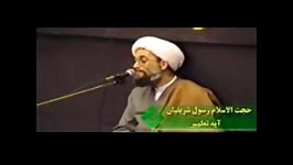 حجت الاسلام رسول شریفیان  آیه تطهیر