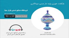 شکلات خوری پایه دار مسی میناکاری