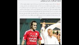 صحبت امیرتتلو در مورد پرسپولیس