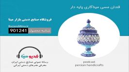 قندان مسی میناکاری پایه دار