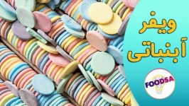 خط تولید ویفر آبنیاتی Candy Wafer  زیرنویس فارسی