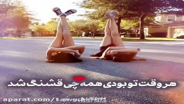 نذآشتی هیچ موقع پرشم تنفر~ sᴀʀᴀ ~♥پارت۴