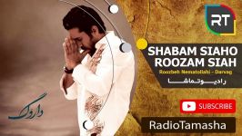  روزبه نعمت اللهی  شبم سیاه روزم سیاه Roozbeh Nematollahi