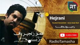  روزبه نعمت اللهی  هجرانی Roozbeh Nematollahi  Hejrani