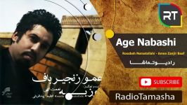  روزبه نعمت اللهی  اگه تو نباشی Roozbeh Nematollahi  Age Nabashi