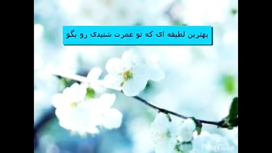 نظرسنجی شماره9بهترین لطیفه ای تو عمرت شنیدی رو بگو