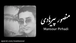 Mansour Pirhadi  Badam Miad Azatبدم میاد ازت  منصور پیرهادی