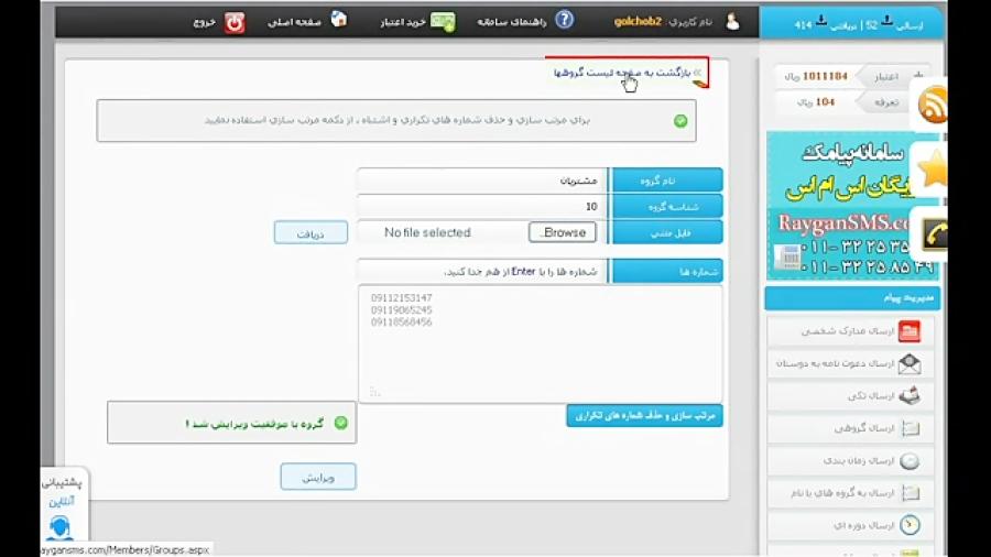 آموزش ساخت لیست گروه ها در RayganSMS.com