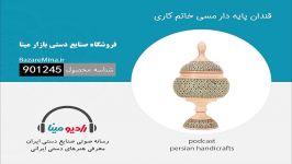 قندان پایه دار مسی خاتم کاری