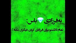 یه ♥فرزادى♥باس