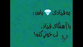 یه ♥فرزادى♥باس