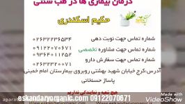 درمان بیماری غلظت خون طب سنتی حکیم اسکندری