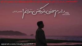 آهنگ خداوندا در این دنیای فانی بابا لیلی.. حسین عامری