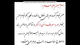 هدف قیام امام حسین علیه السلام  38 روز دیگر تا محرم