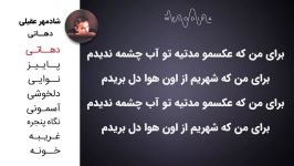 Shadmehr Aghili  Album Dehati شادمهر عقیلی  آلبوم دهاتی