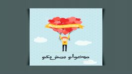 سخت بود  اموبند