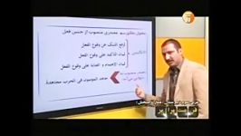 تدریس عربی عمار تاج بخش مبحث مفعول مطلق
