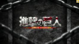 اپنینگ اول انیمه Shingeki no Kyojin Attack on Titan