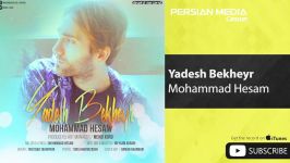 Mohammad Hesam  Yadesh Bekheyr محمد حسام  یادش بخیر 