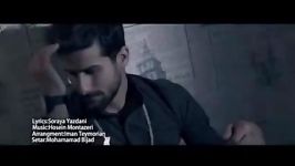 Hossein Montazeri Teaser Bia Bia  حسین منتظری بیا بیا