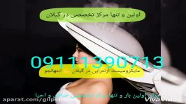 مایکرومیست ازنتراپی مو