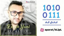 اهنگ جدید ◀ علی رهان ◀ عشق یعنی ◀ کلیپ عاشقانه ◀ کانال گاد