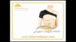 شانه بازوبند نئوپرنی SalamatBazar.com