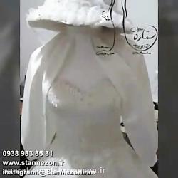 شنل لباس عروس  مزون ستاره