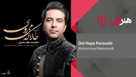 Mohammad Motamedi  Del Haye Forooshi محمد معتمدی  دل های فروشی 