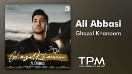 Ali Abbasi  Ghazal Khanoom علی عباسی  غزل خانوم