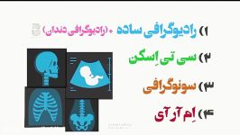 هشت نکته مهم قبل ورود به بخش رادیولوژی باید بدانید.