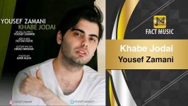 Yousef Zamani  Khabe Jodai یوسف زمانی  خوابه جدایی