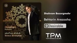 Shahram Bozorgmehr  Behtarin Arezooha شهرام بزرگمهر  بهترین آرزوها