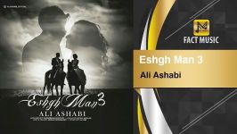 Ali Ashabi  Eshgh Man 3  آهنگ جدید علی اصحابی عشق من 3