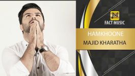 Majid Kharatha  Hamkhoone  مجید خراطها  هم خونه