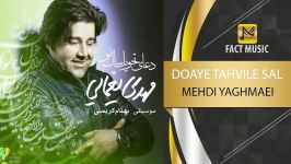 Mehdi Yaghmaei  Doaye Tahvile Sal  مهدی یغمایی  دعای تحویل سال 