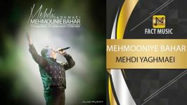 Mehdi Yaghmaei  Mehmooniye Bahar  مهدی یغمایی  مهمونیه بهار 